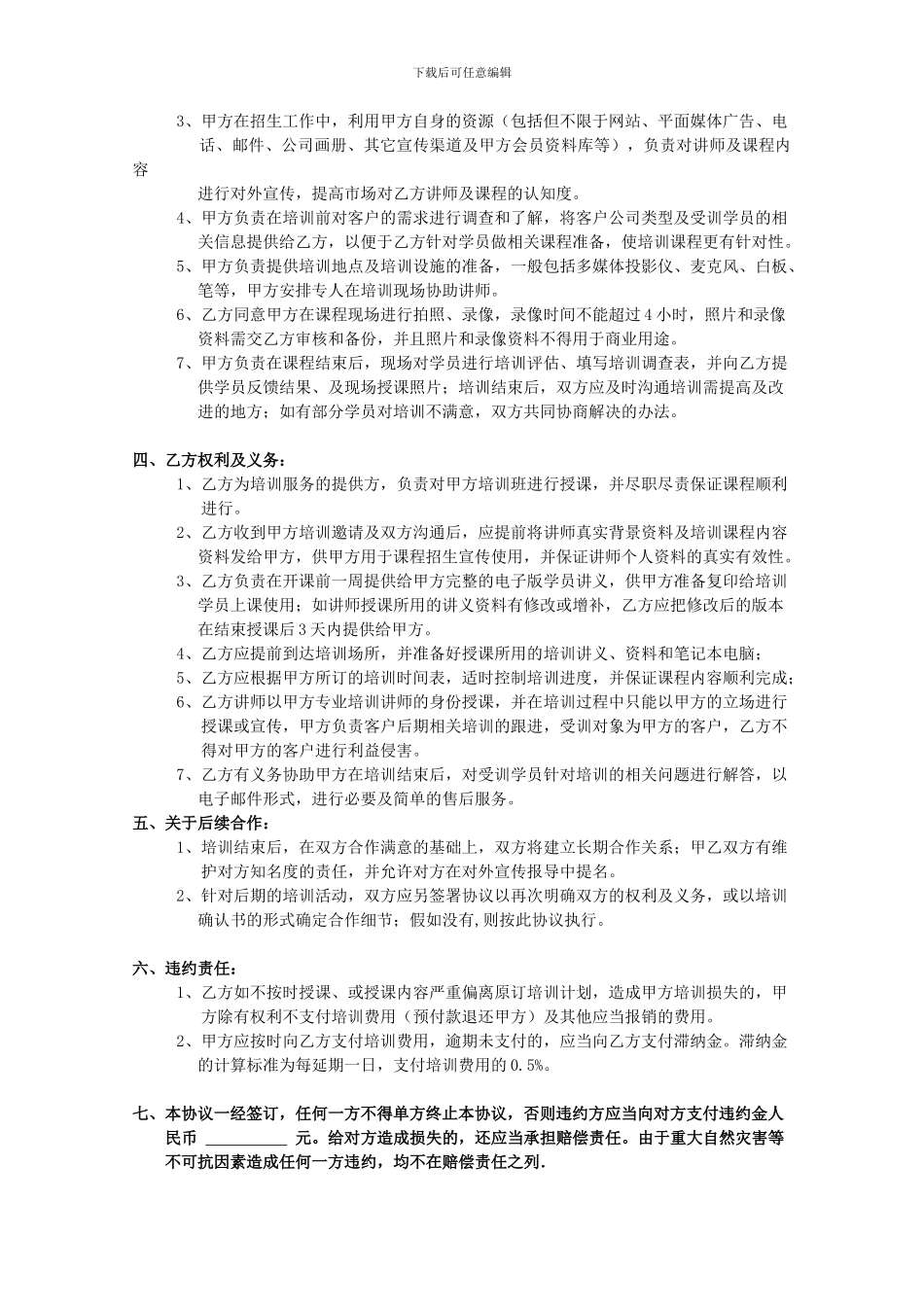 培训讲师合作协议书1_第2页
