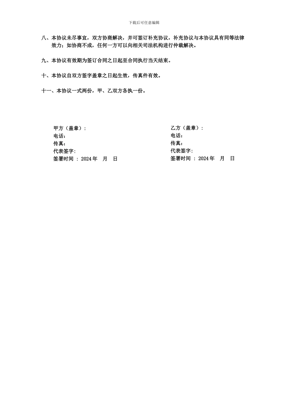 培训讲师合作协议书1_第3页