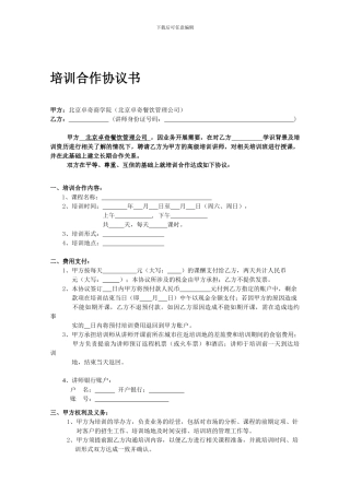 培训讲师合作协议书1