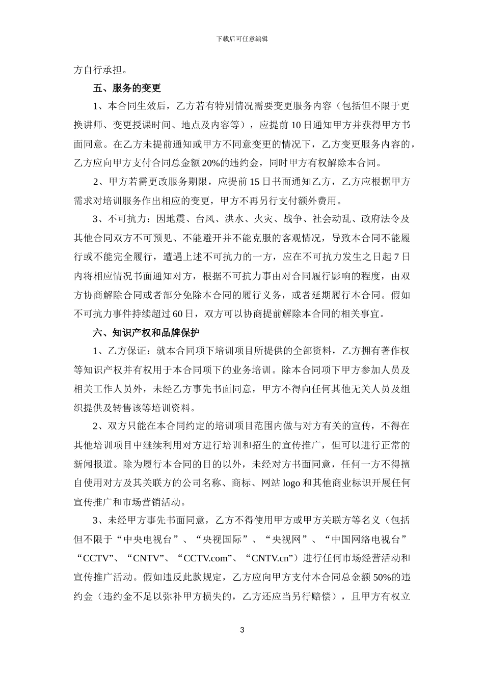 培训课程合同-_第3页