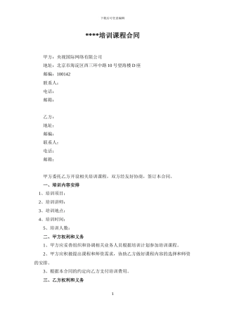 培训课程合同-