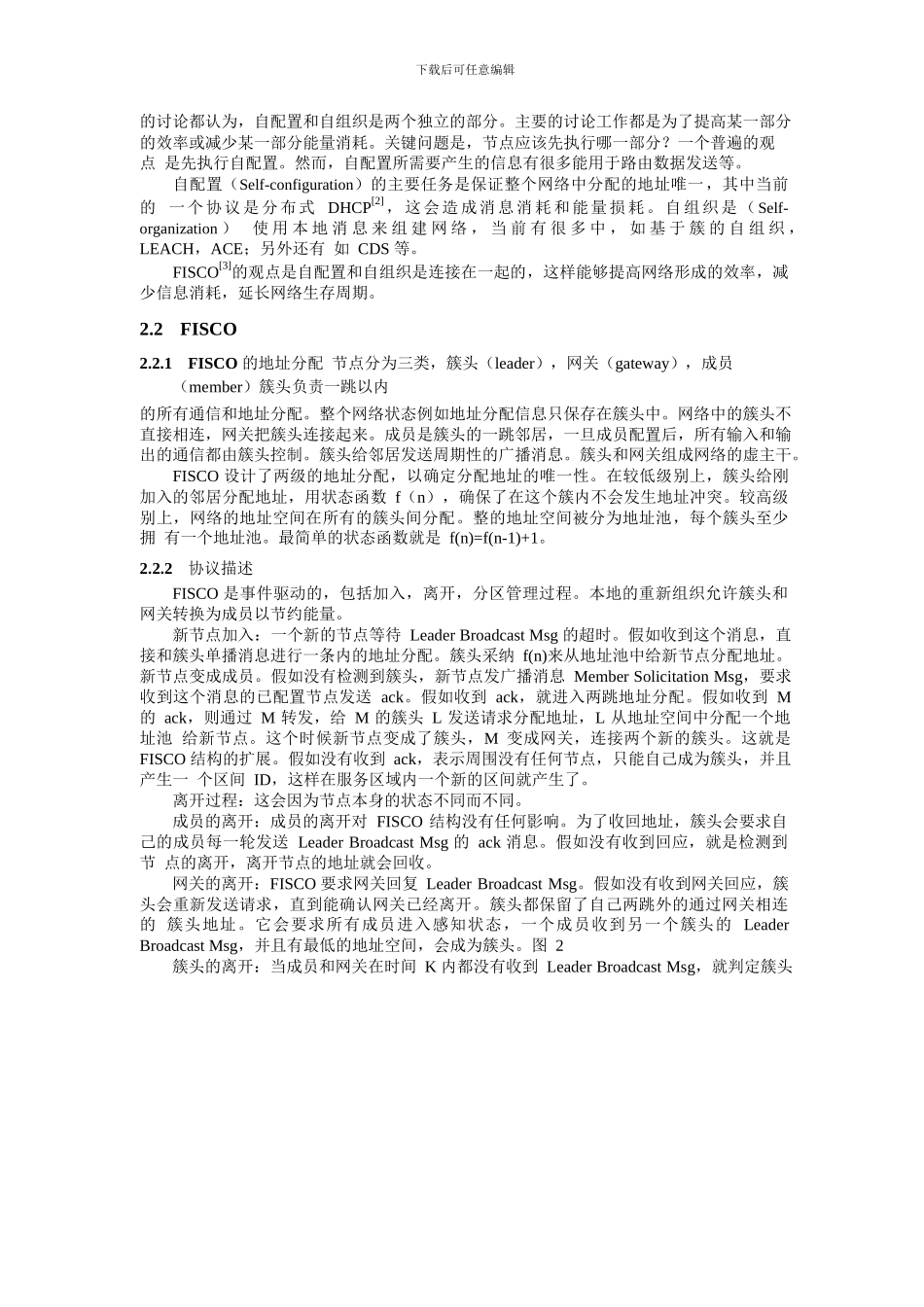 基于-OMNET--的-FISCO-协议的仿真研究_第2页