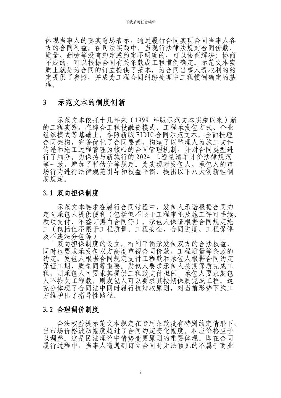 基于2024施工合同示范文本的14_第2页