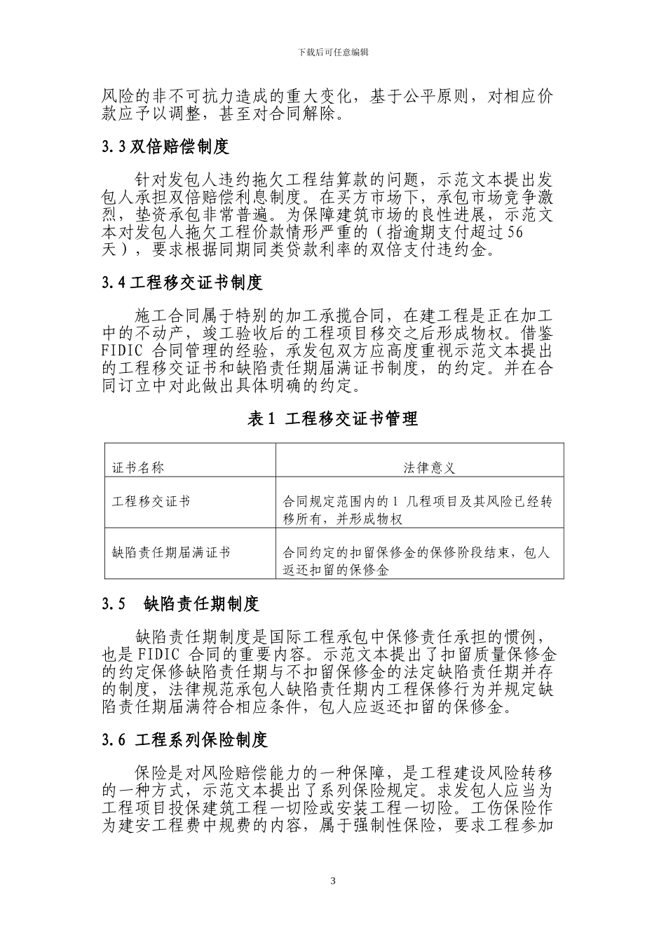 基于2024施工合同示范文本的14_第3页