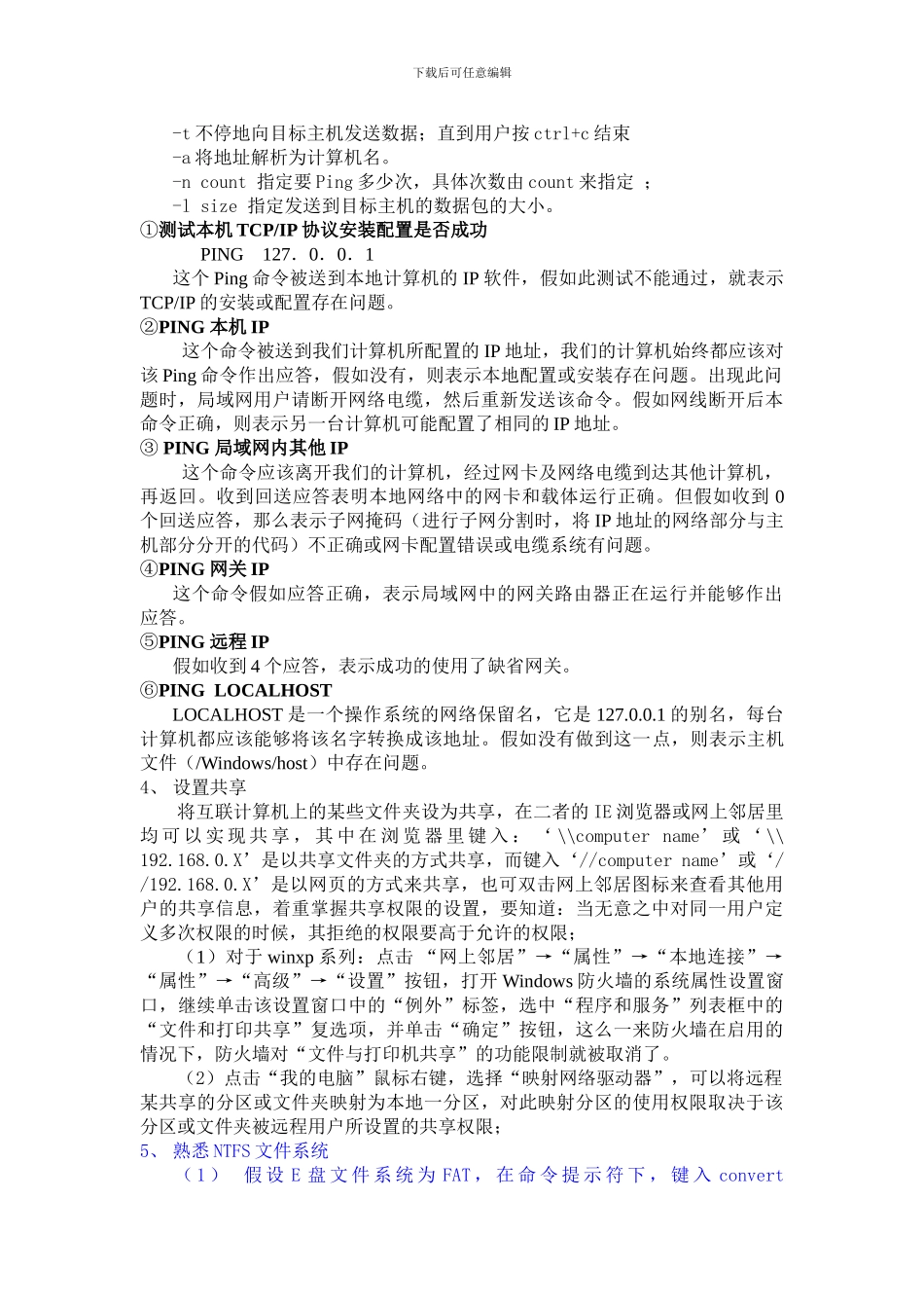 基于TCP-IP协议的网络连接及常用网络管理命令的使用_第2页