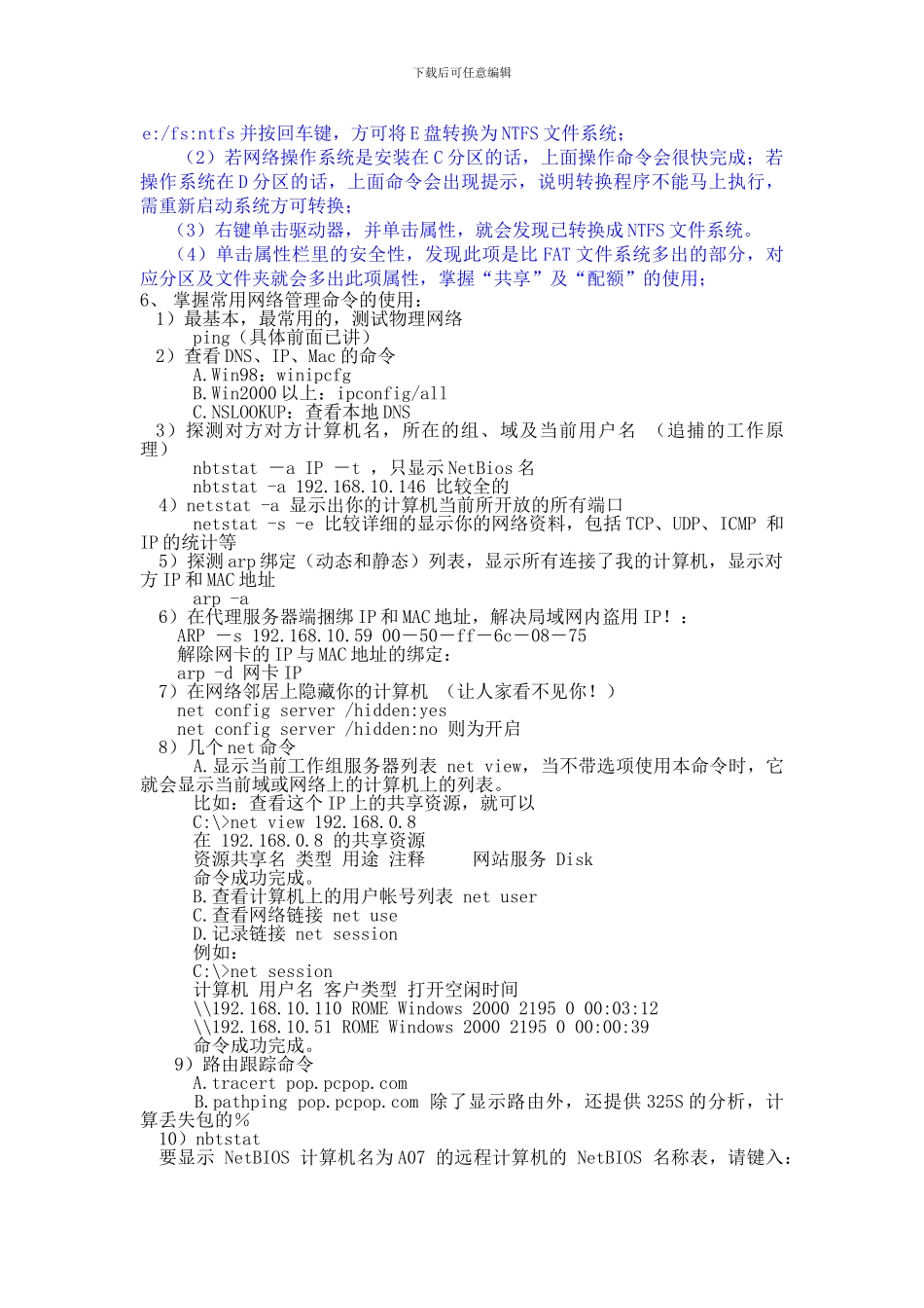 基于TCP-IP协议的网络连接及常用网络管理命令的使用_第3页