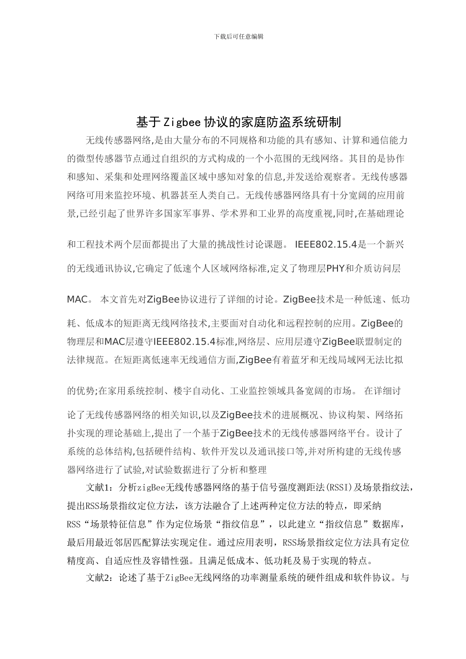 基于Zigbee协议的家庭防盗系统研制文献综述1_第2页