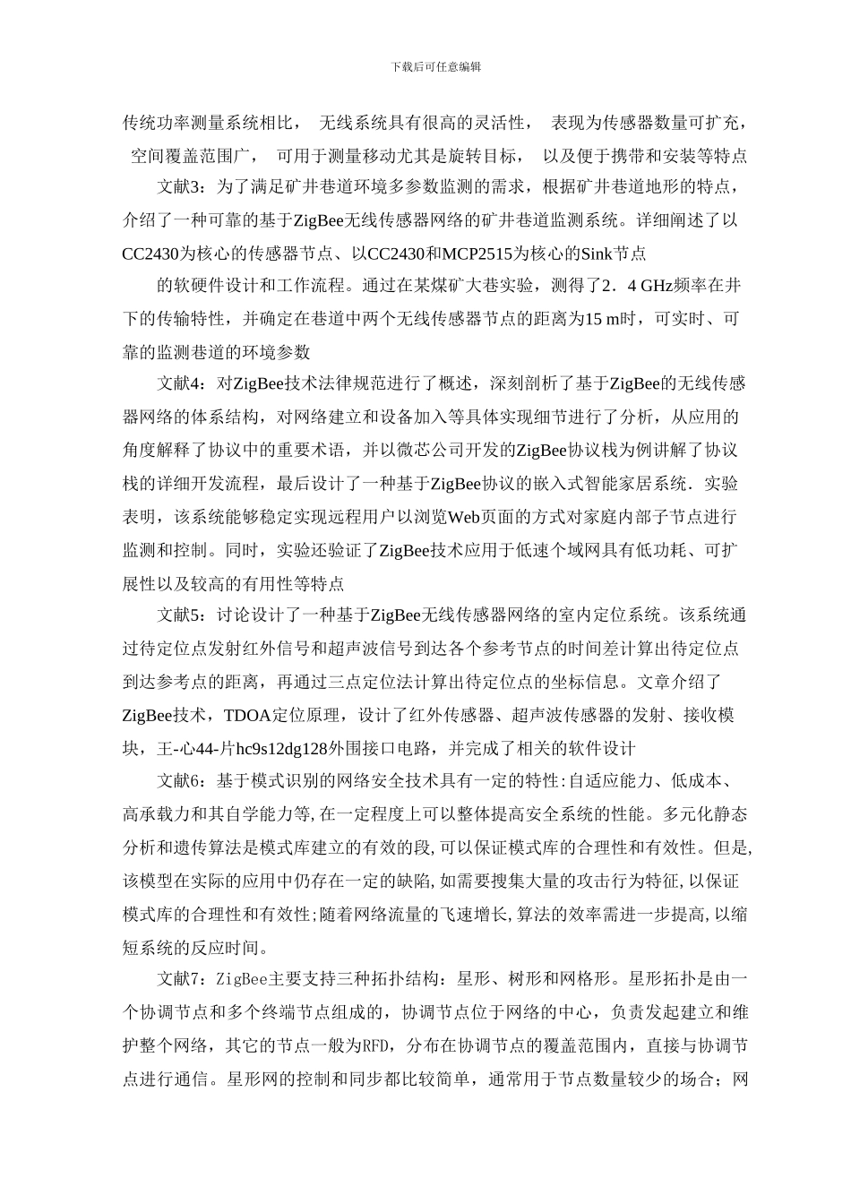 基于Zigbee协议的家庭防盗系统研制文献综述1_第3页