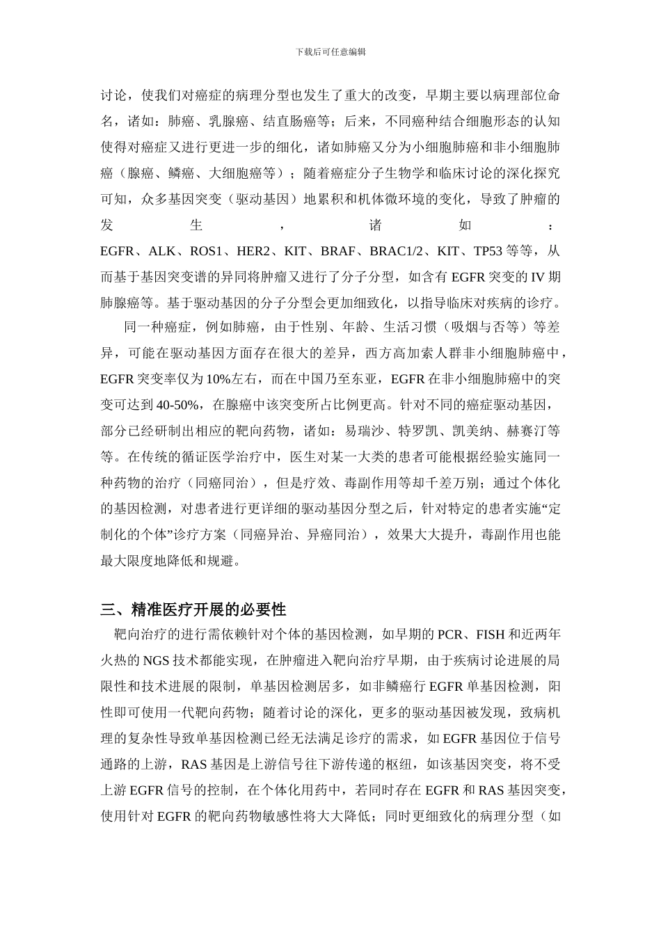 基因检测精准医疗战略合作合同_第2页