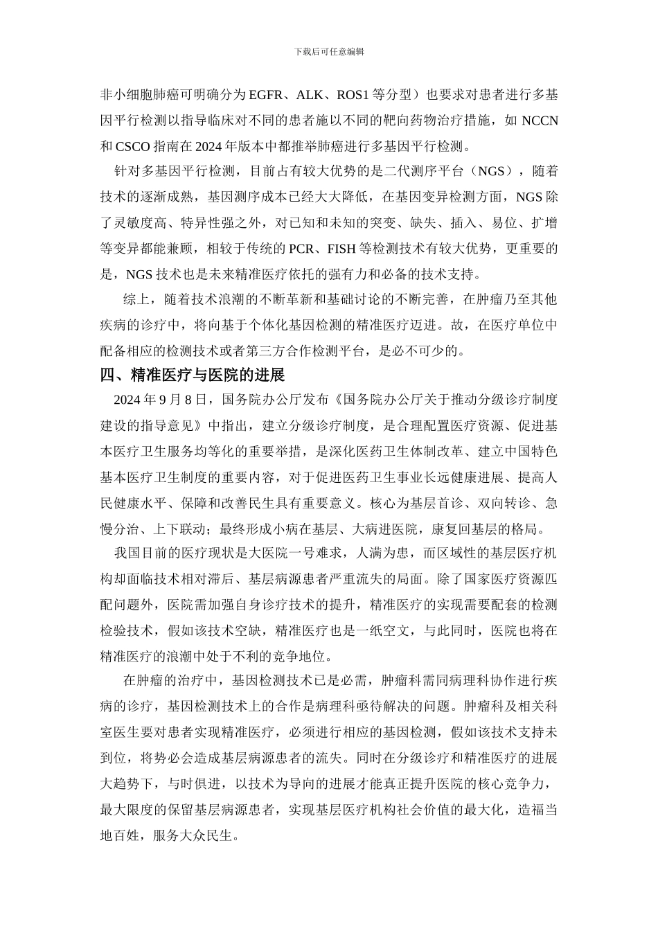 基因检测精准医疗战略合作合同_第3页