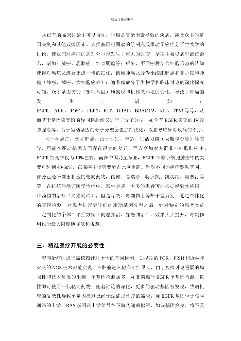 基因检测精准医疗战略合作合同_第2页