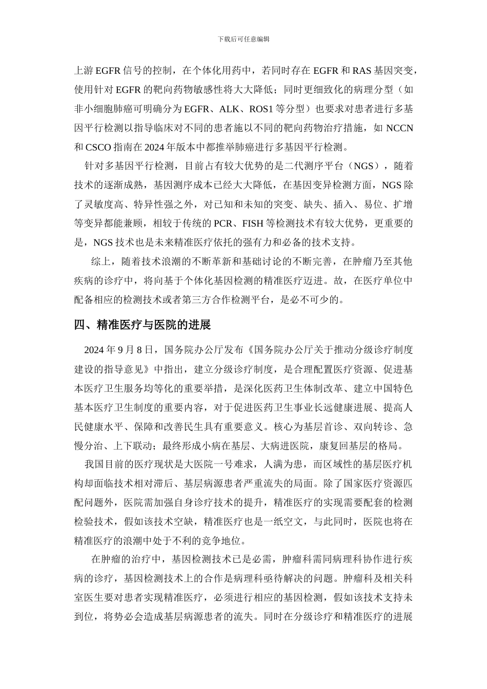 基因检测精准医疗战略合作合同_第3页