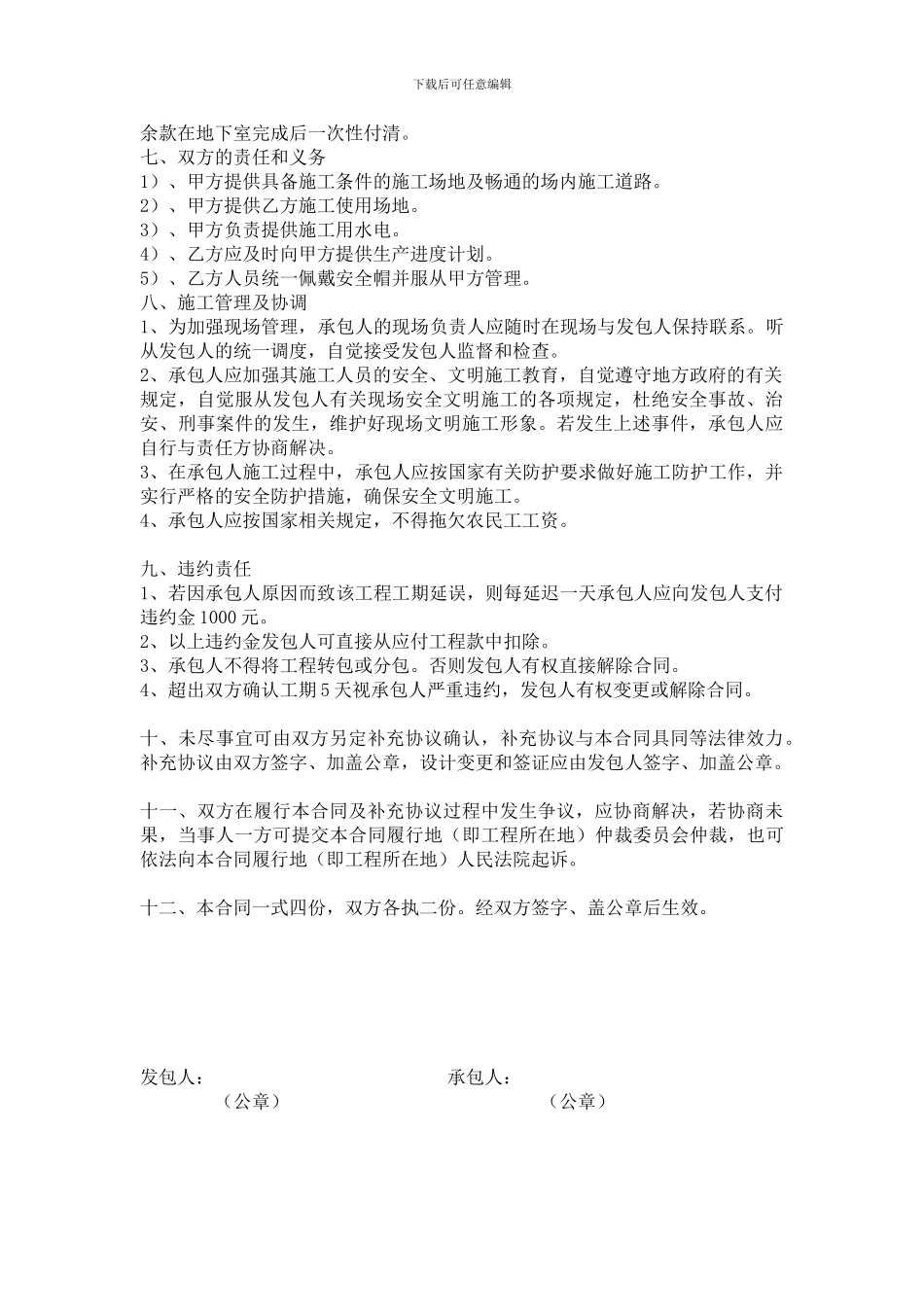 基坑临时支护施工合同_第2页