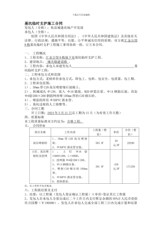 基坑临时支护施工合同