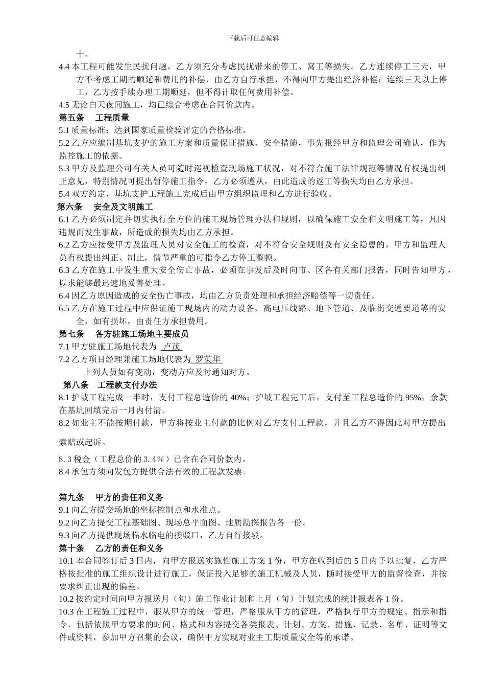 基坑支护分包合同(最终)_第2页