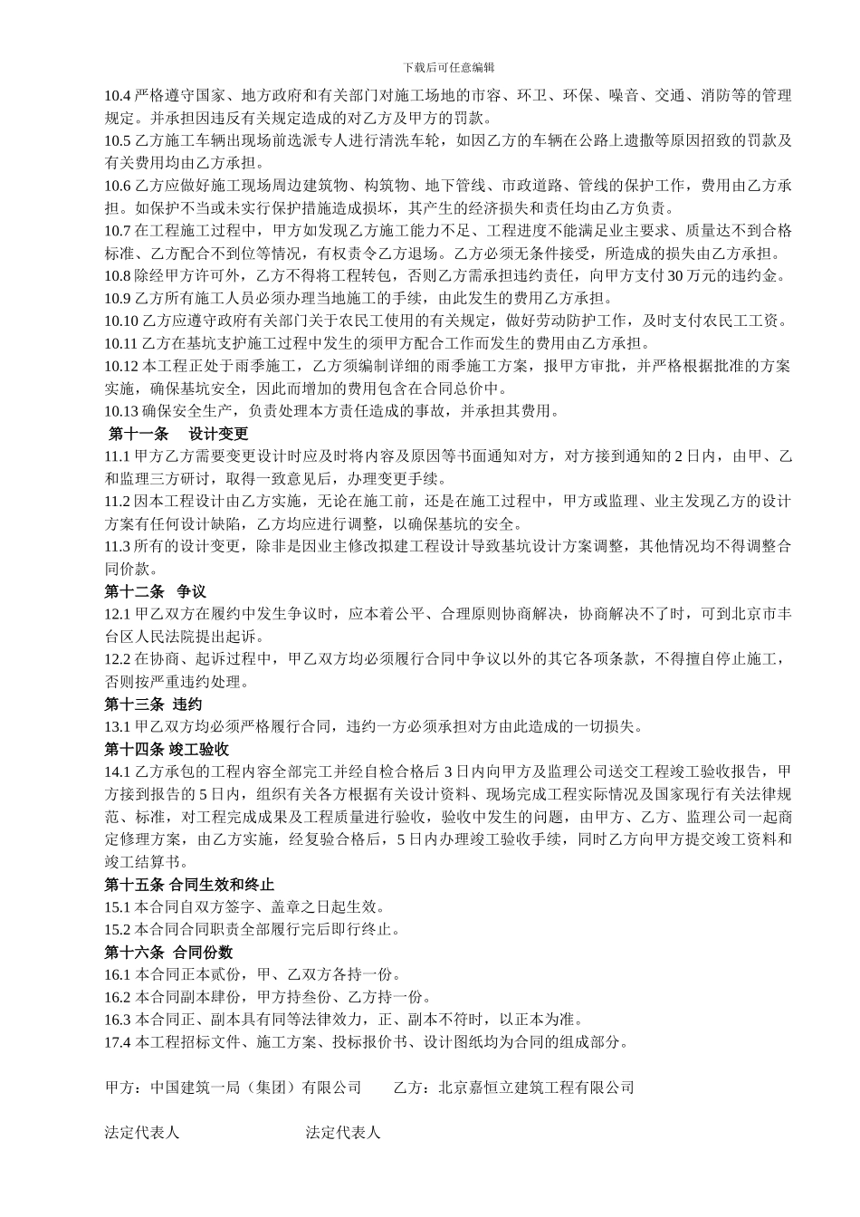 基坑支护分包合同(最终)_第3页