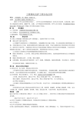 基坑支护分包合同(最终)