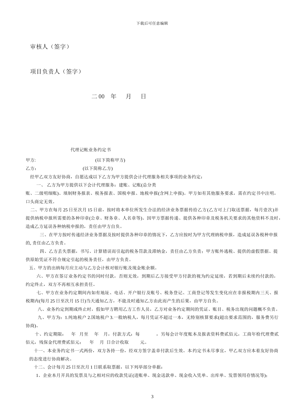 基坑支护分包合同_第3页