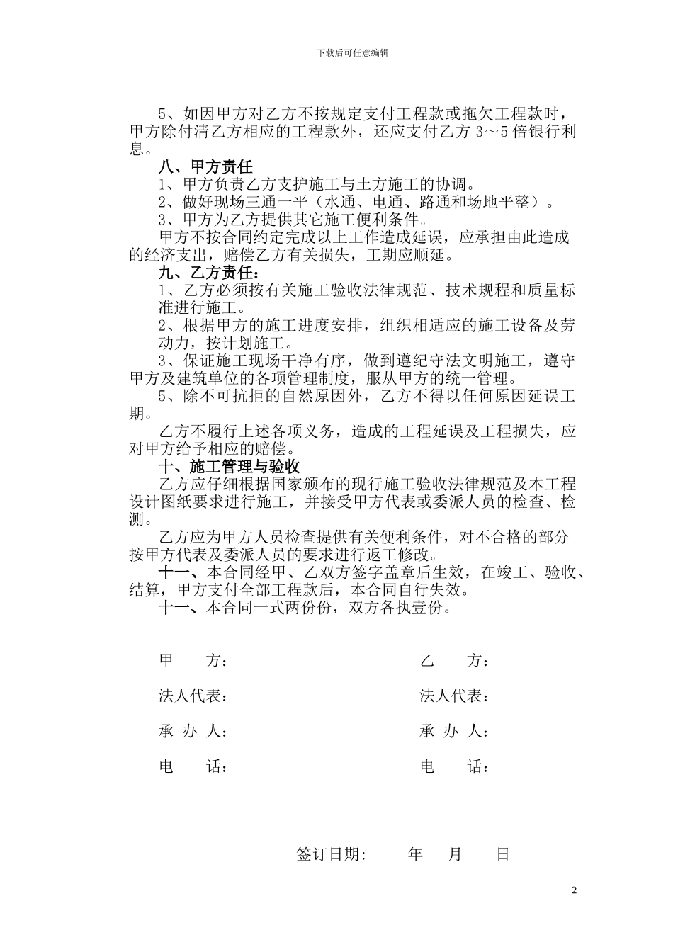 基坑支护劳务合同_第2页