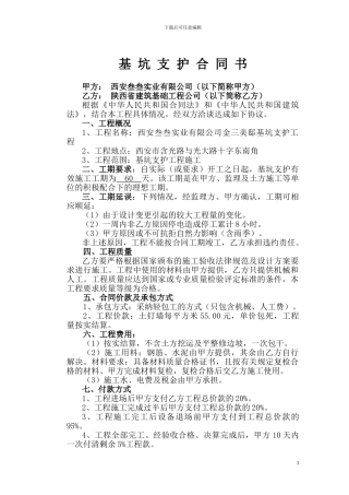 基坑支护劳务合同