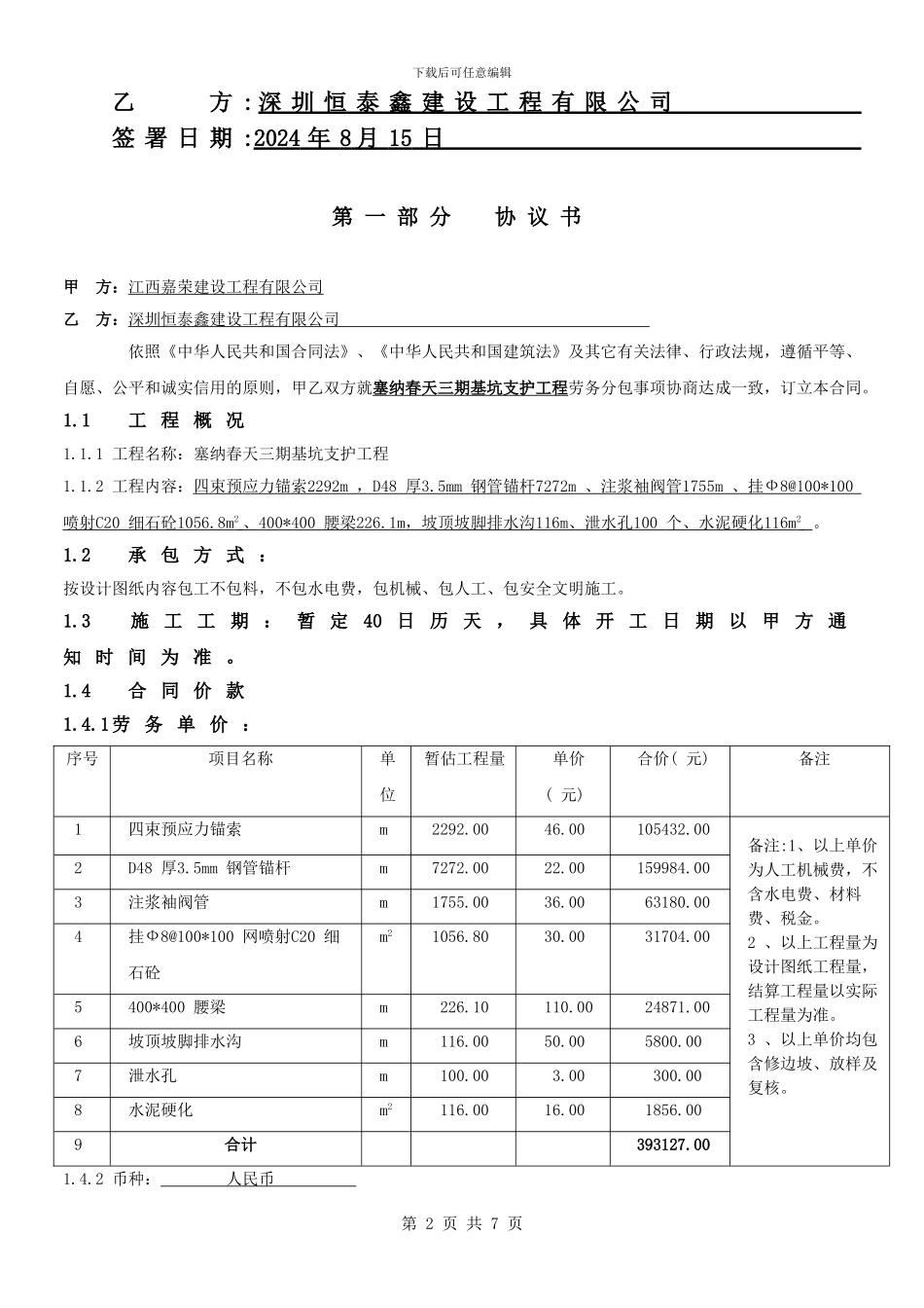 基坑支护劳务分包合同_第2页
