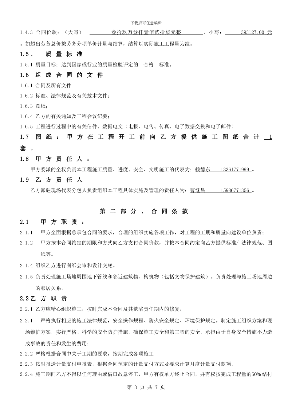 基坑支护劳务分包合同_第3页