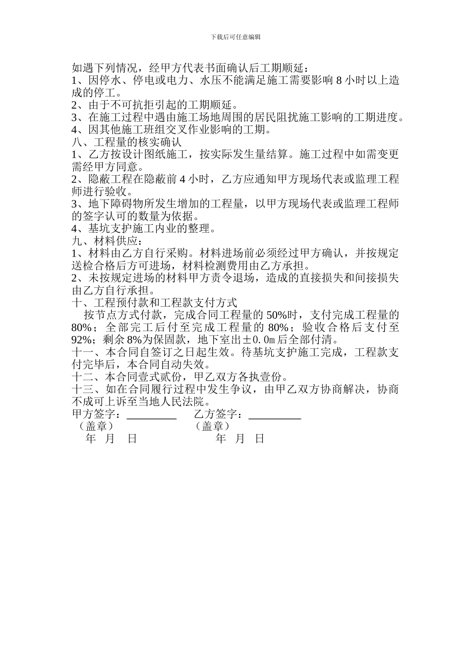 基坑支护工程合同_第2页