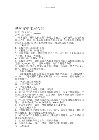 基坑支护工程合同