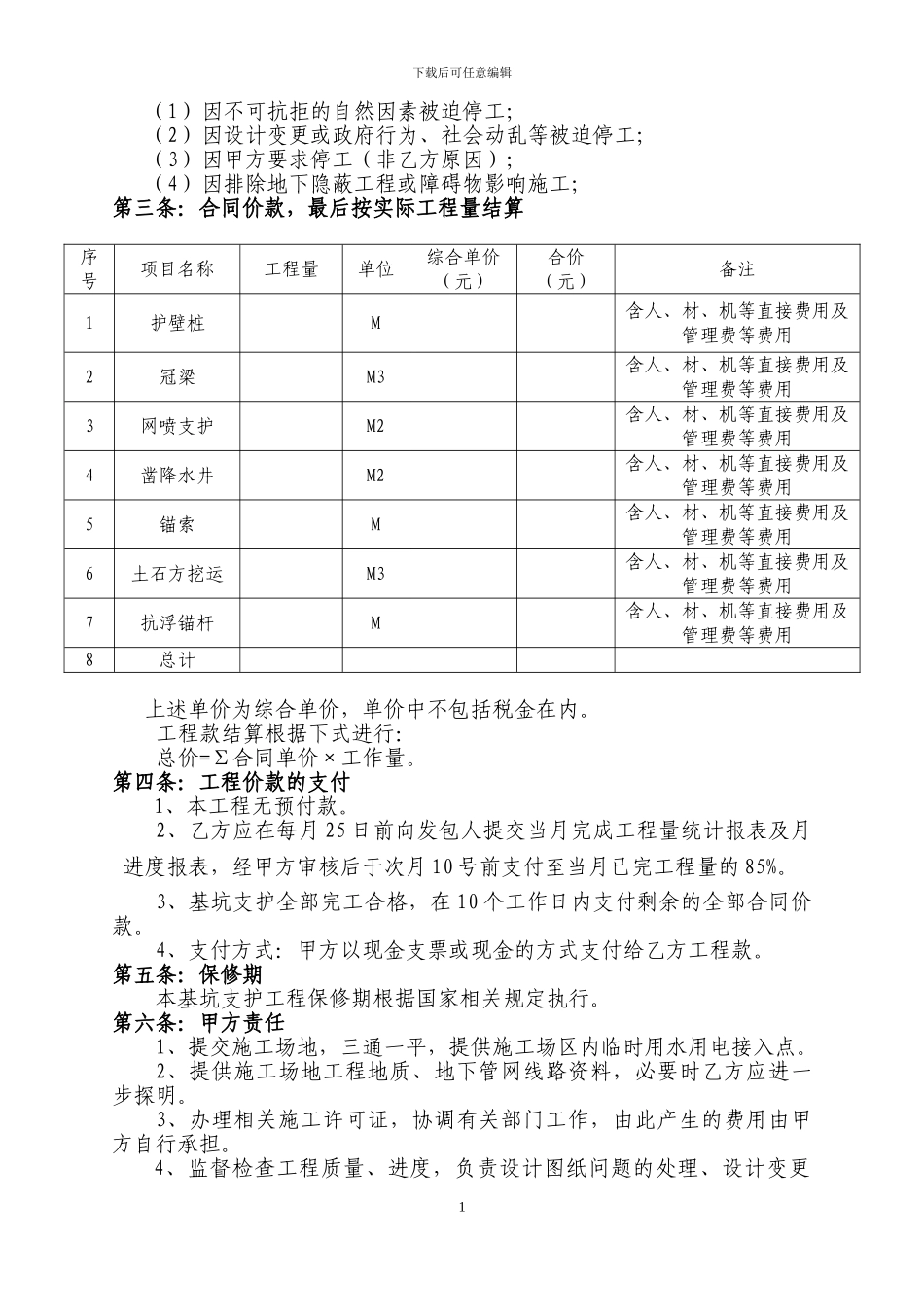 基坑支护合同_第2页