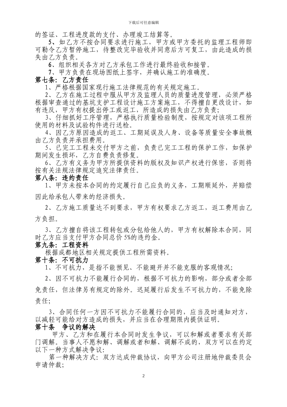 基坑支护合同_第3页