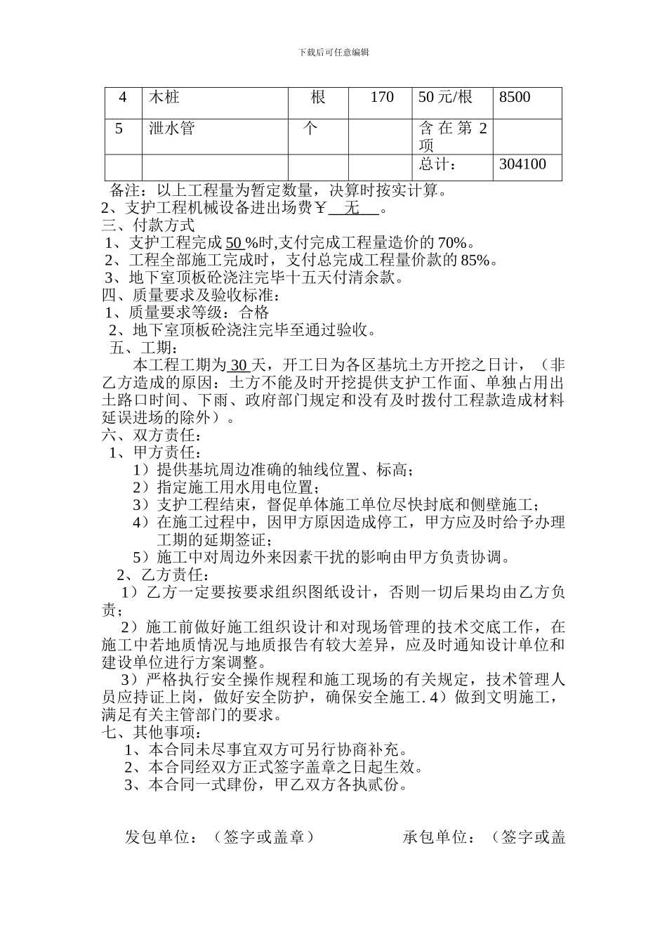 基坑支护工程承包合同_第2页