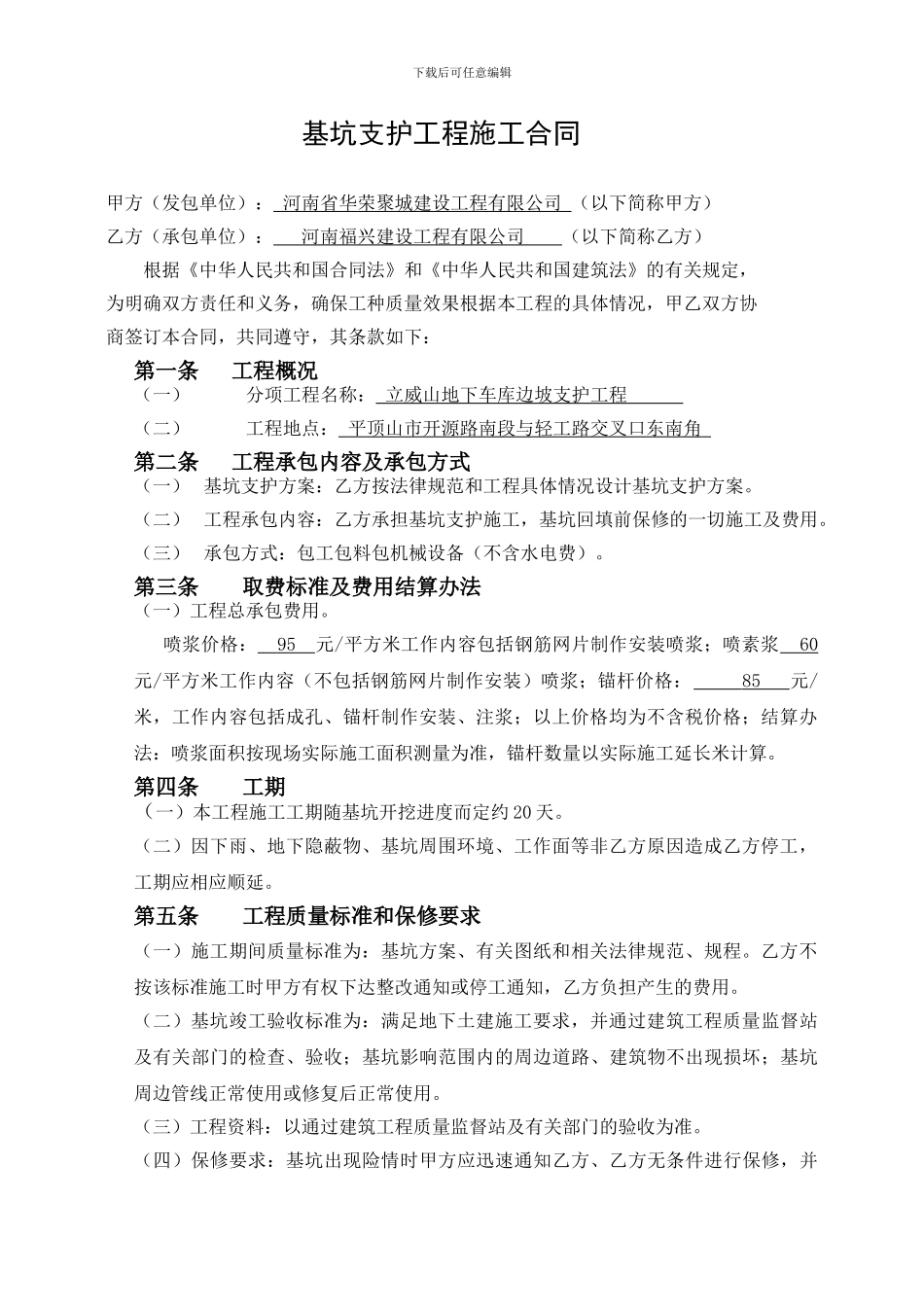 基坑支护承包施工合同_第2页