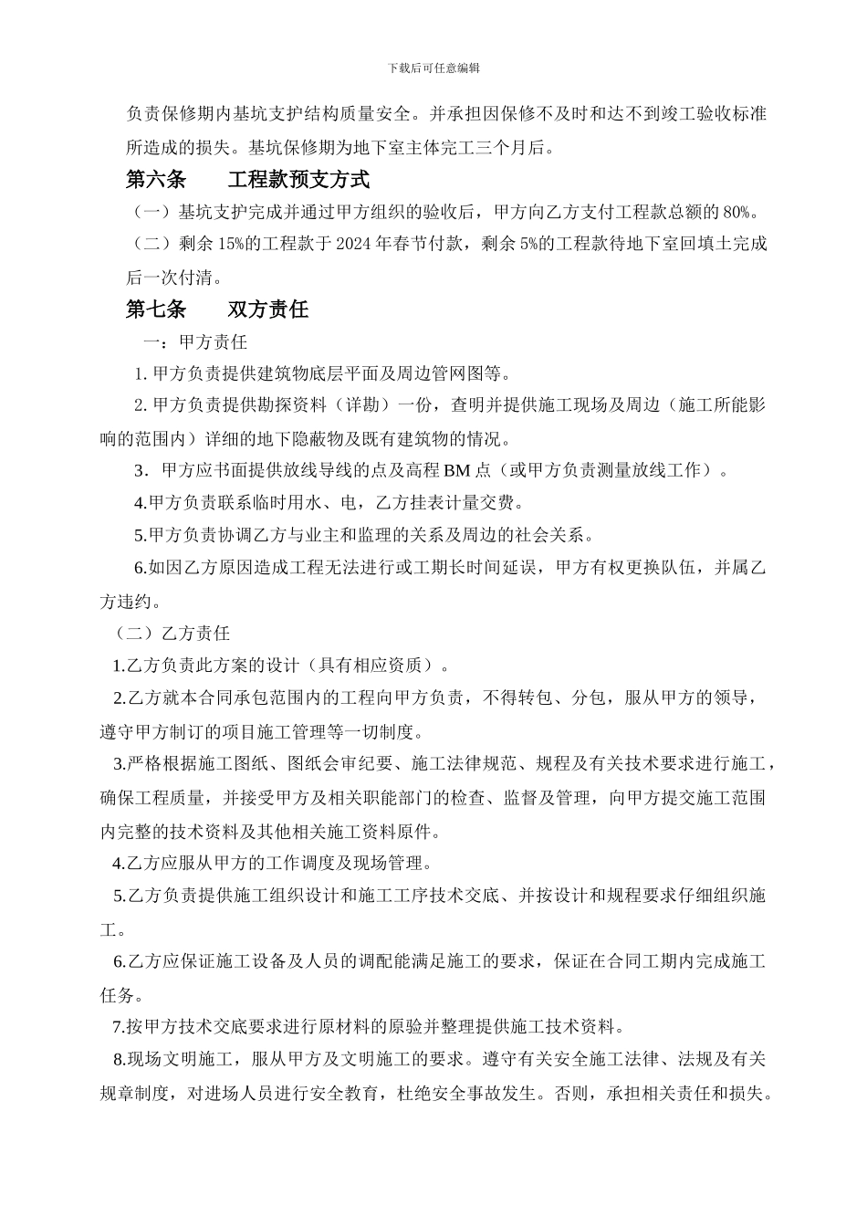 基坑支护承包施工合同_第3页