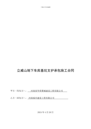 基坑支护承包施工合同