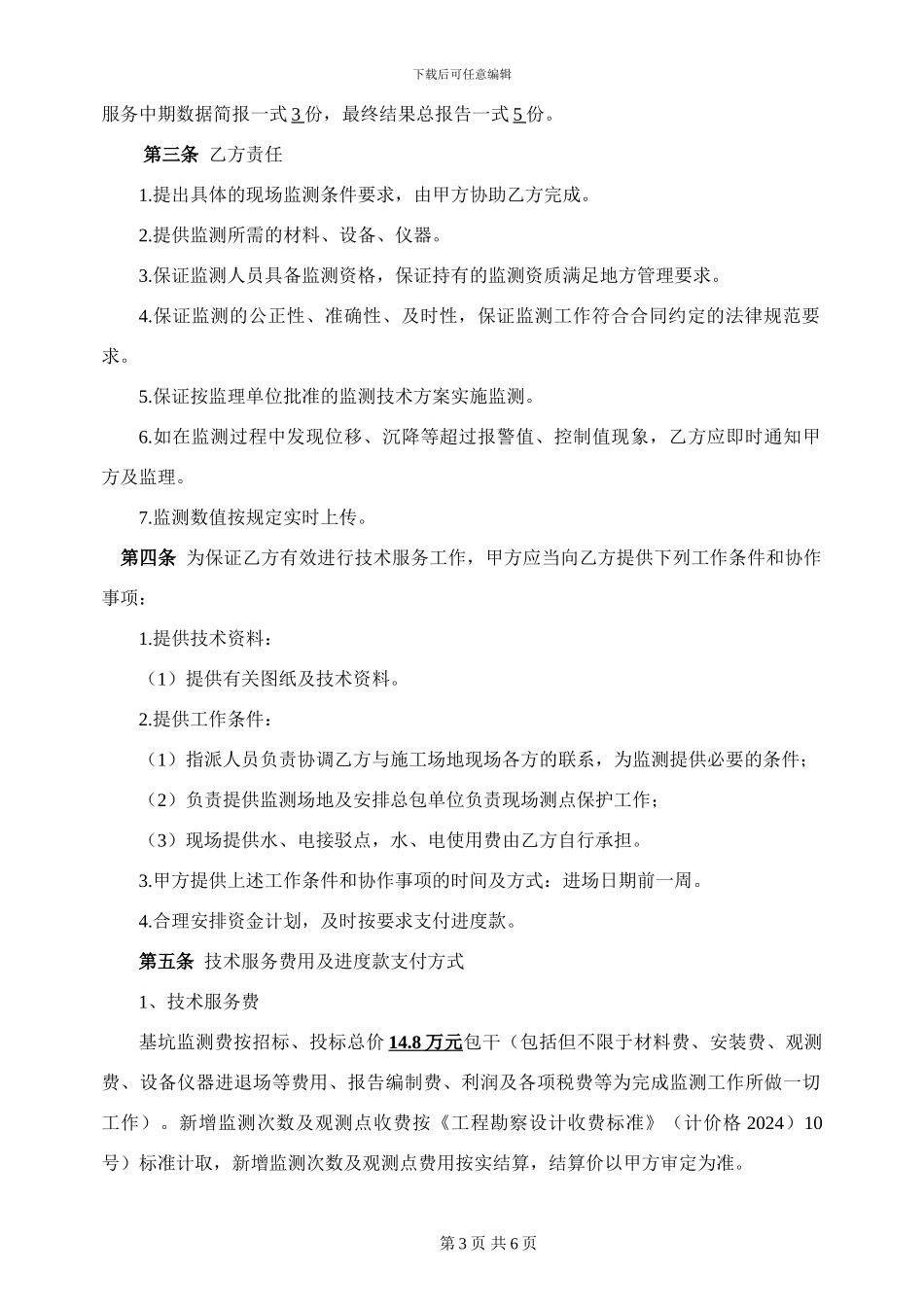 基坑监测合同(增城市养老院)_第3页