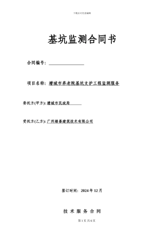 基坑监测合同(增城市养老院)