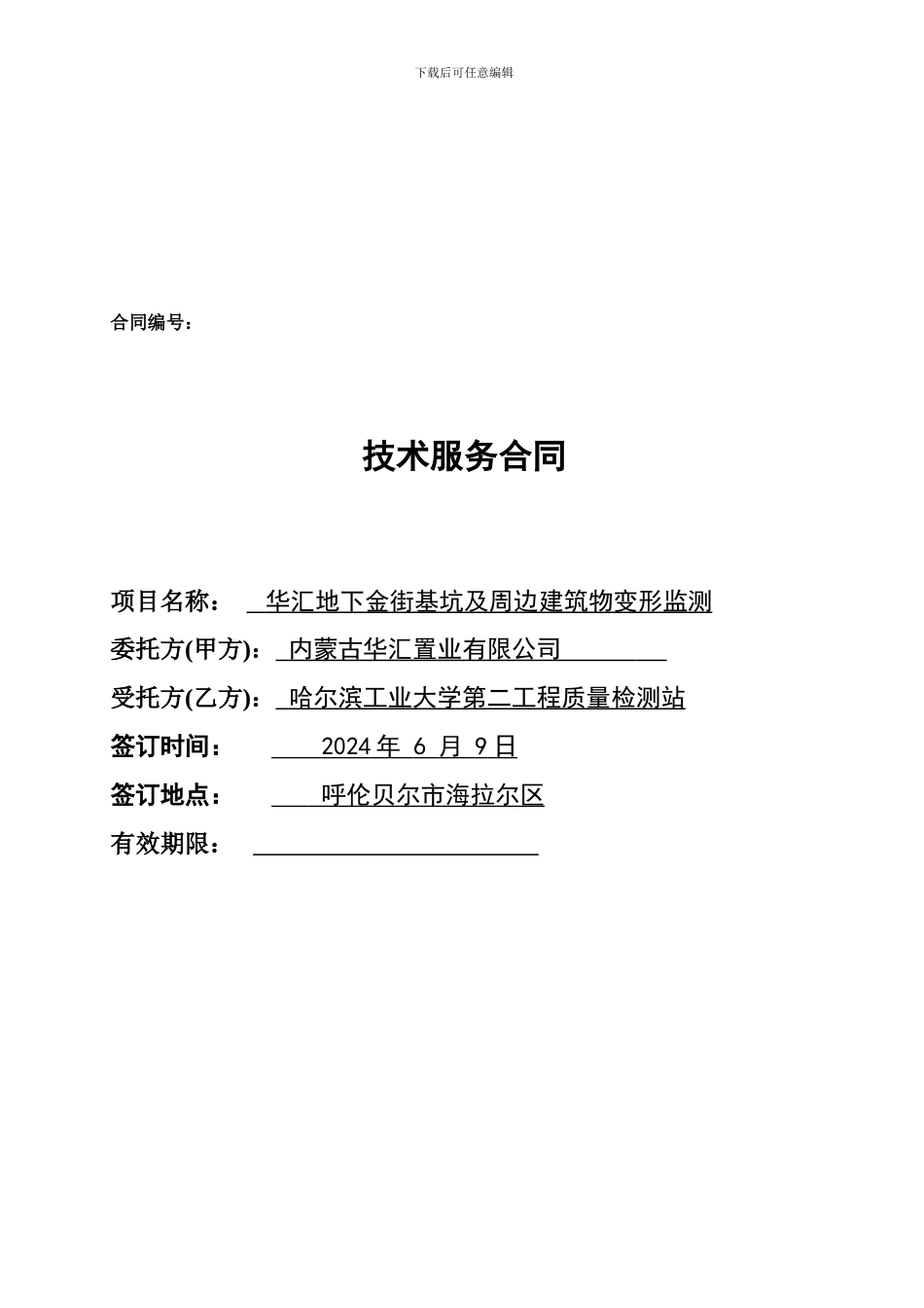 基坑监测合同_第1页