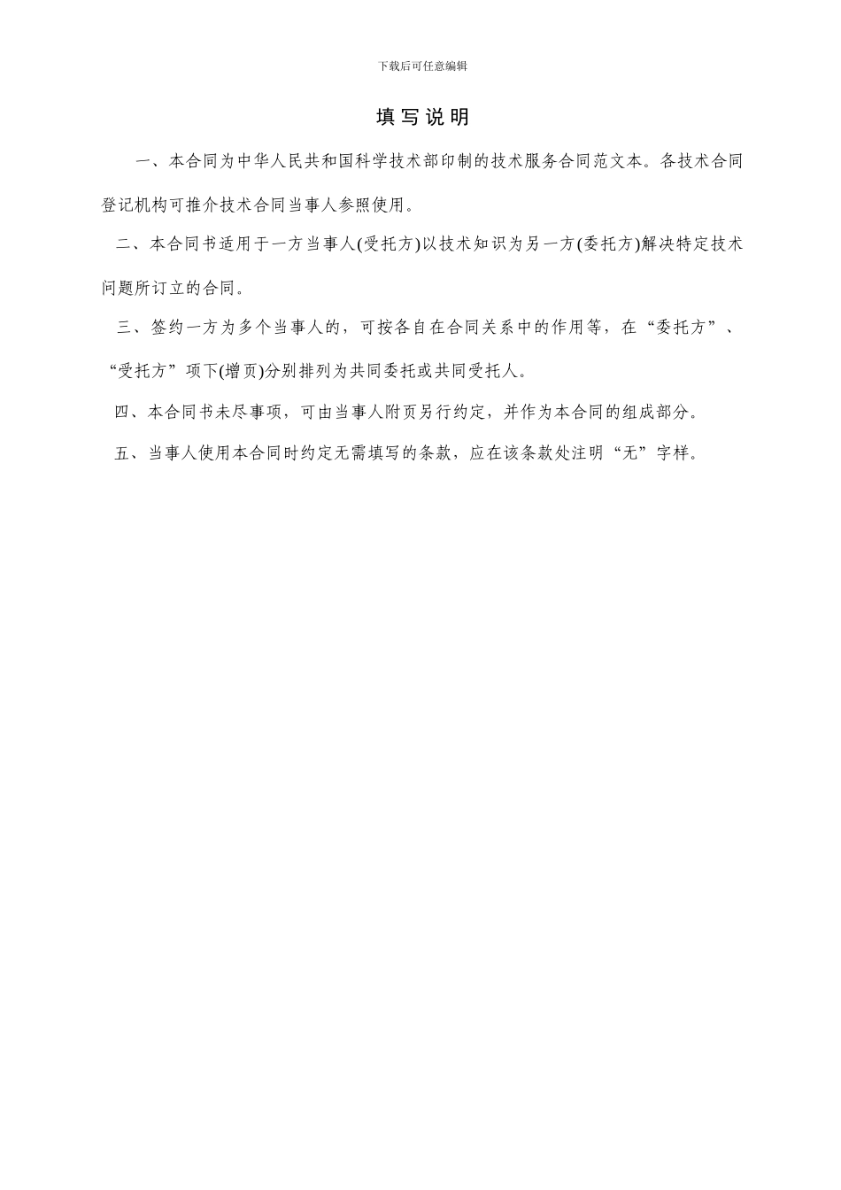 基坑监测合同_第3页