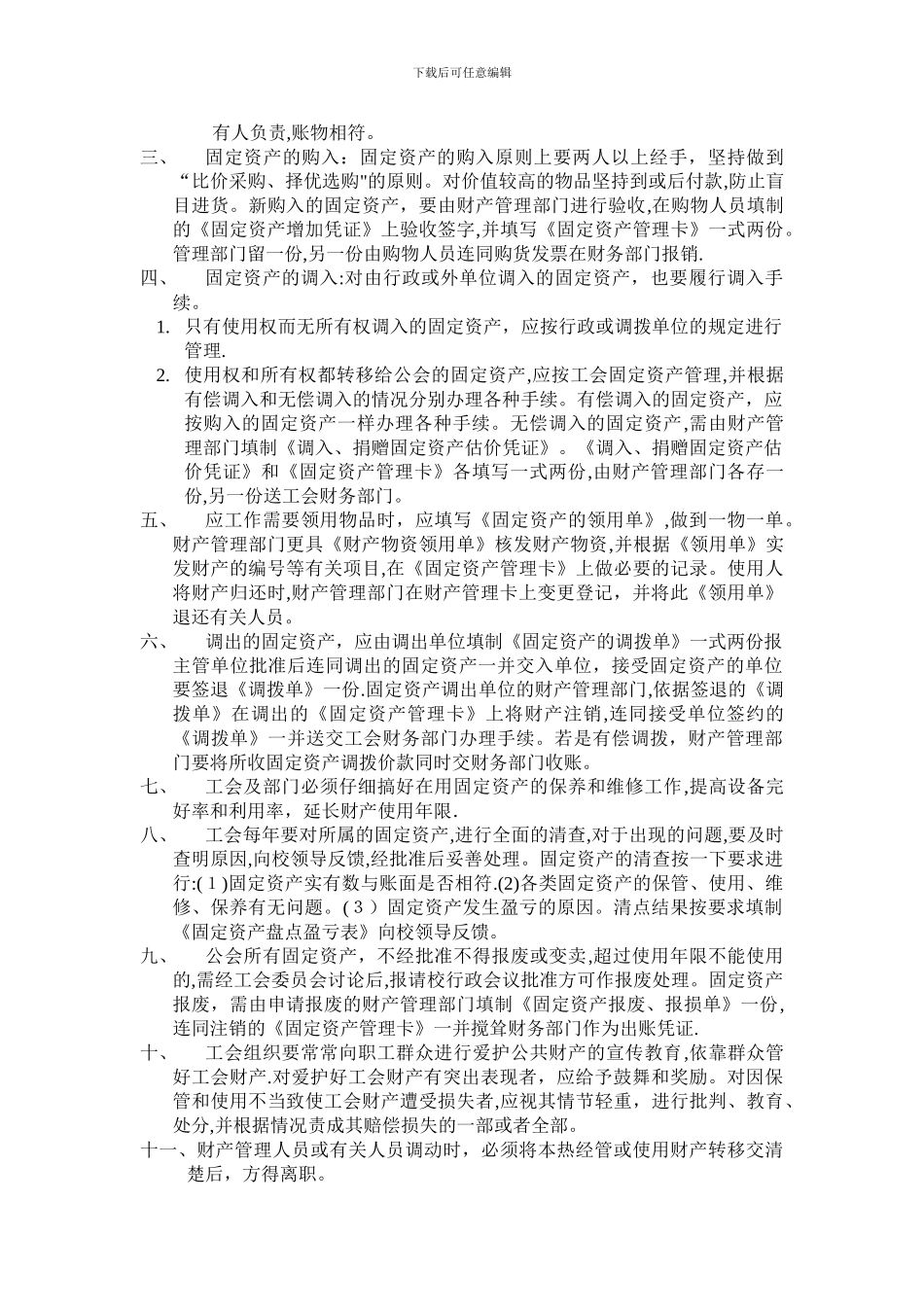 基层工会资产管理制度_第2页