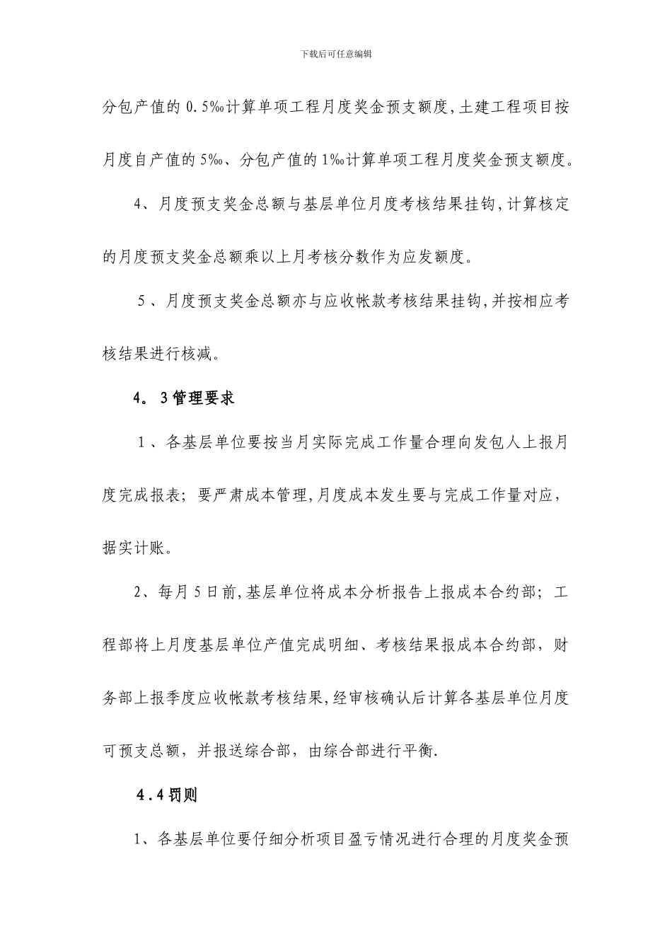 基层单位月度奖金发放管理办法_第3页