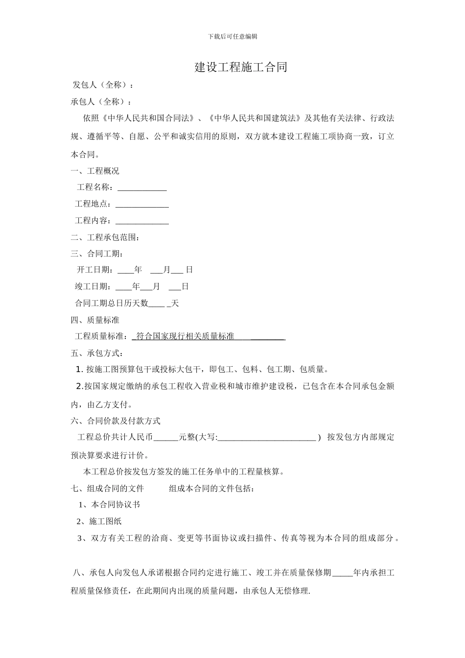 基建合同范本_第1页