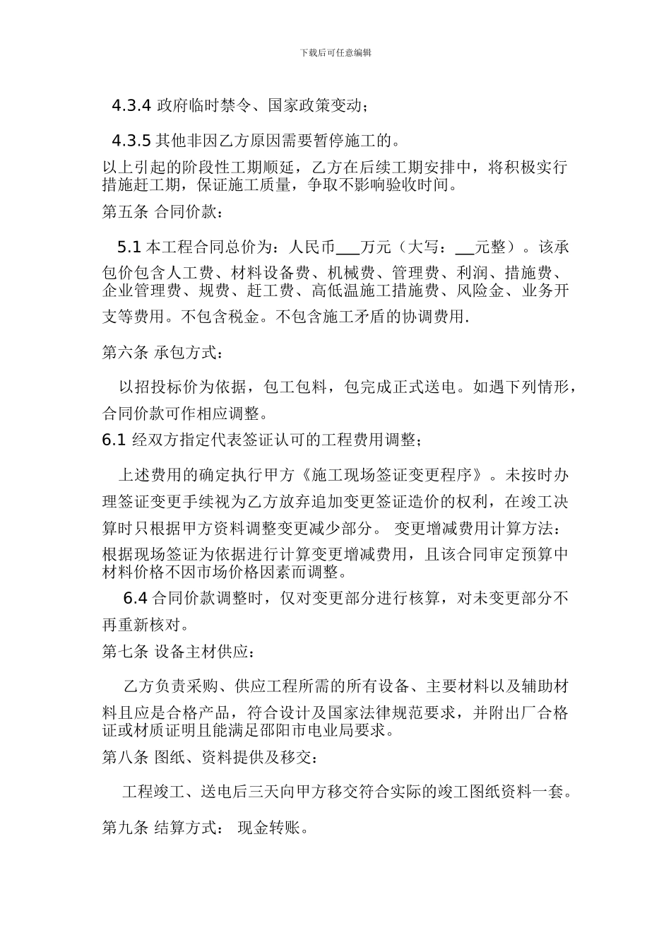 基建用电施工合同_第2页