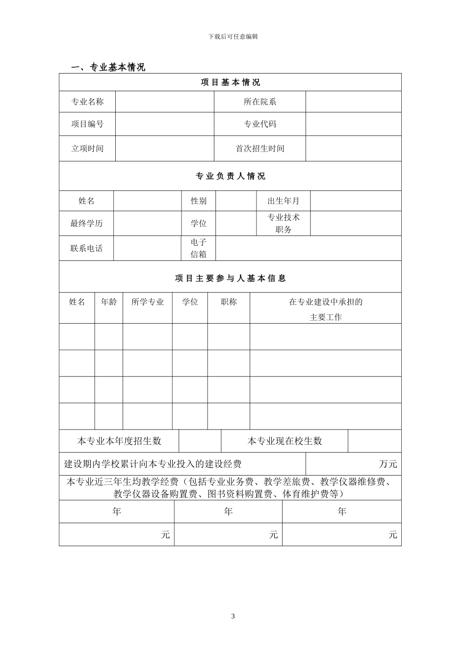 基本专业建设项目验收报告书_第3页