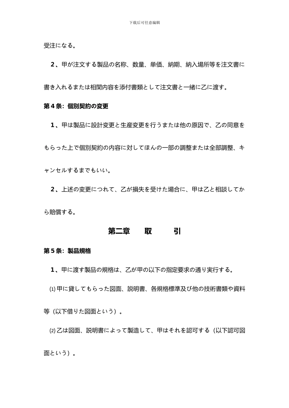 基本交易合同书参考_第2页