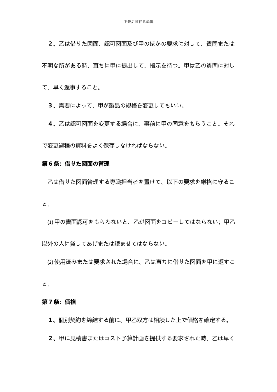 基本交易合同书参考_第3页