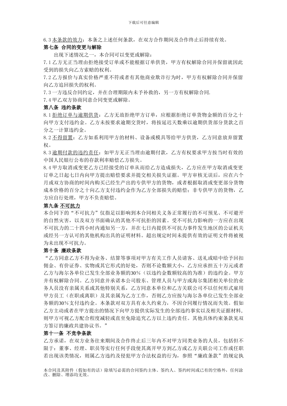 基本供货合同_第3页