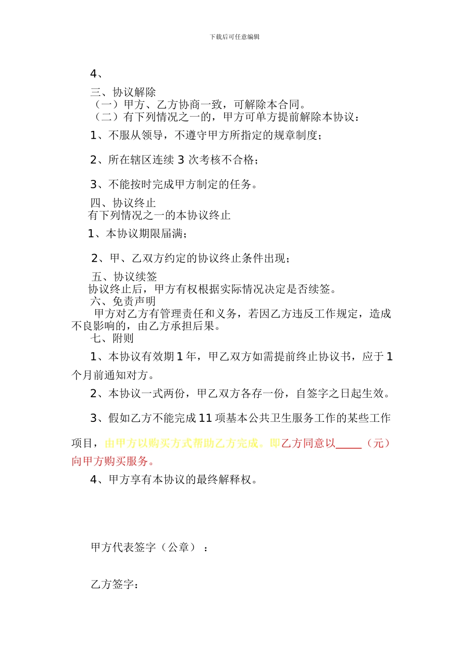 基本公共卫生乡村医生服务协议_第2页