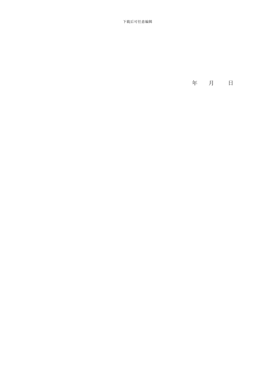 基本公共卫生乡村医生服务协议_第3页