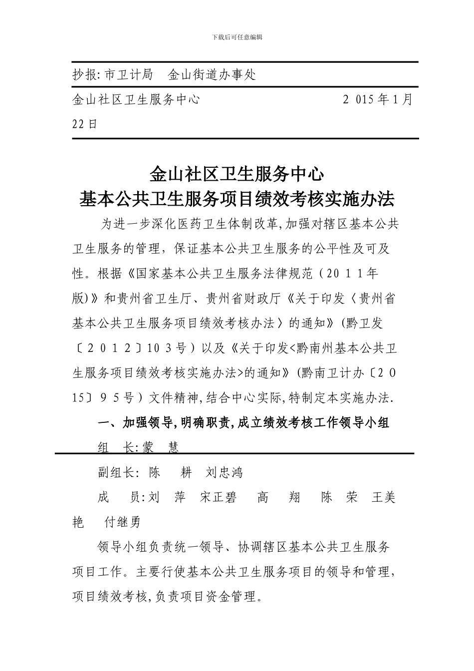 基本公共卫生服务项目绩效考核方案_第2页