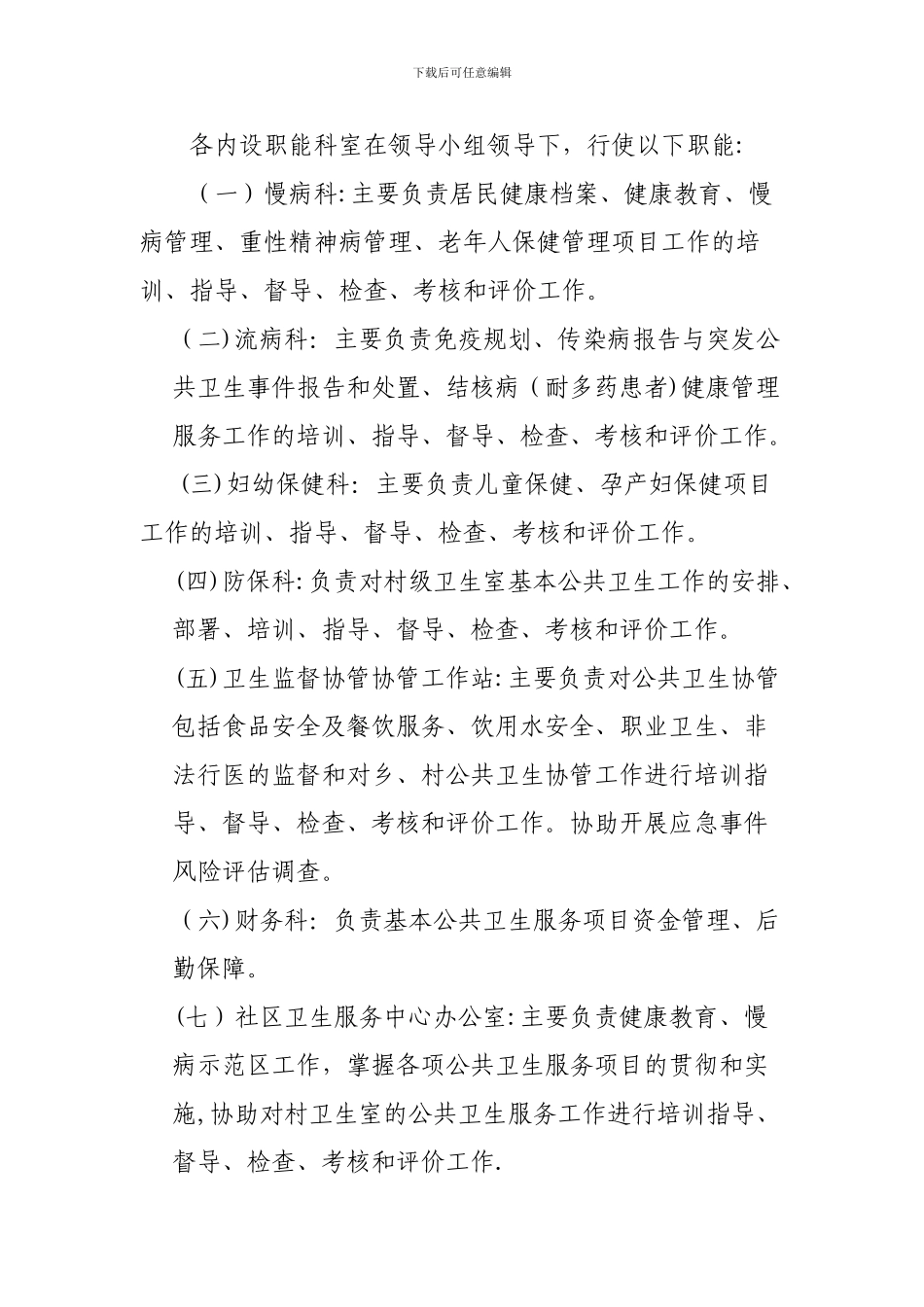 基本公共卫生服务项目绩效考核方案_第3页